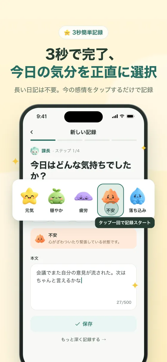 3秒クイック記録 - 今日の気分を選択