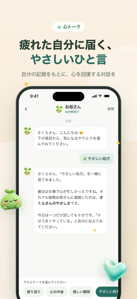 心トーク - 寄り添うメッセージ